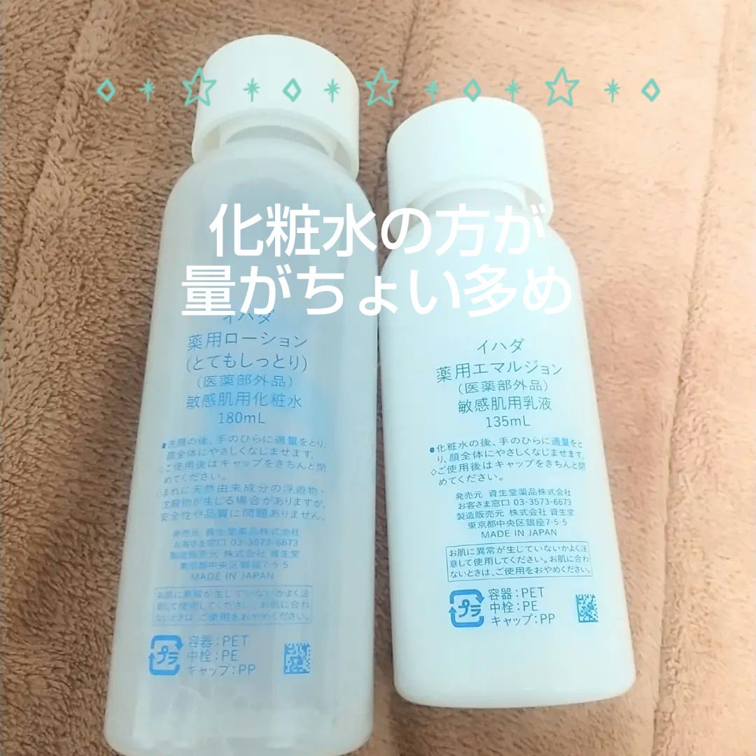 薬用ローション（とてもしっとり）/IHADA/化粧水を使ったクチコミ（2枚目）