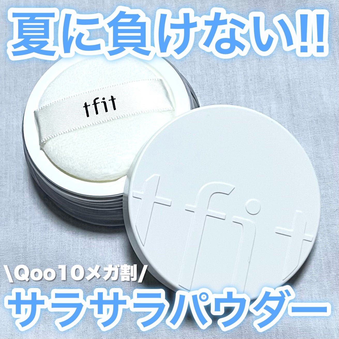 トランスルーセントセットフィニッシングパウダー/TFIT/ルースパウダーを使ったクチコミ(1枚目)