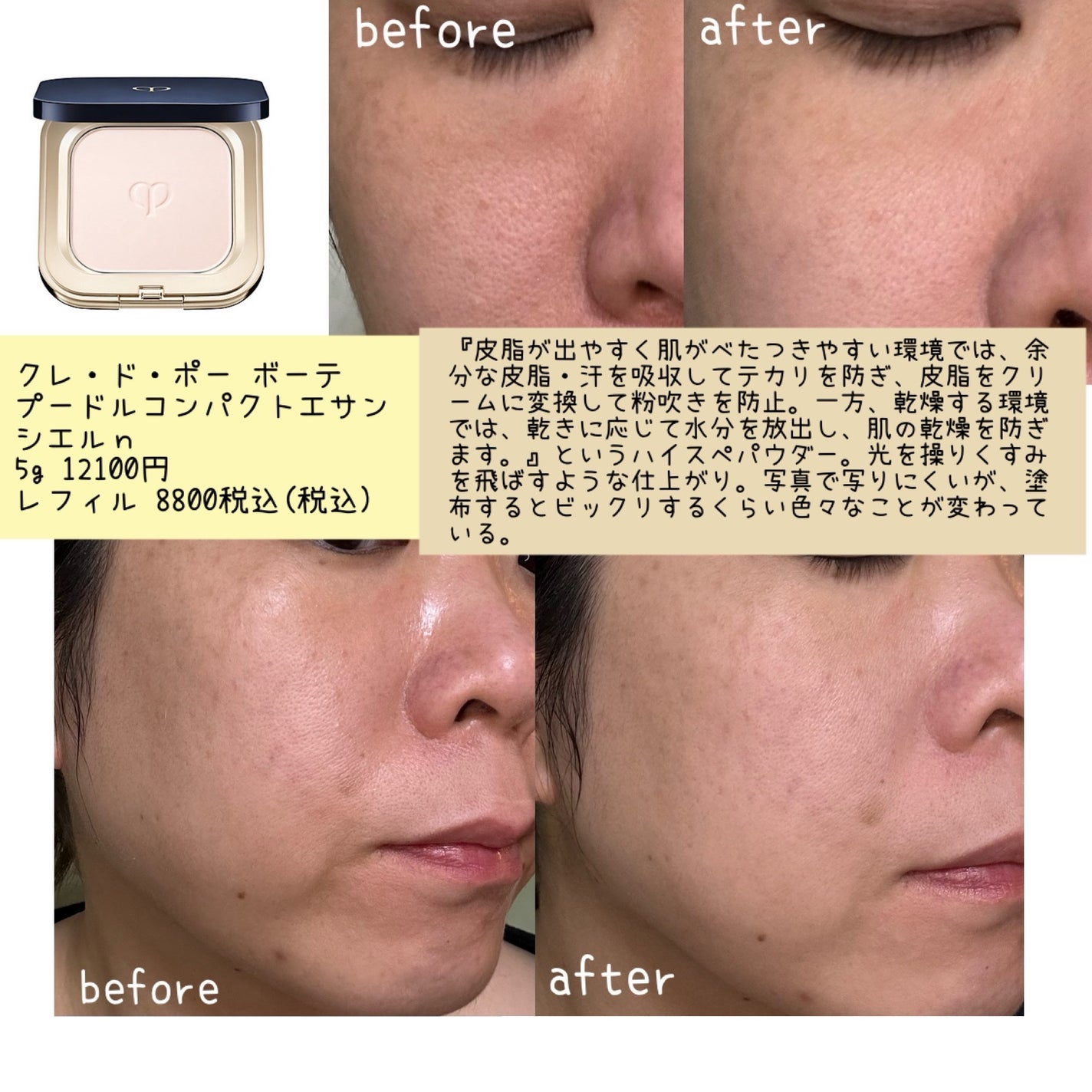 NARS・IPSA・Elégance・クレ・ド・ポー ボーテのプレスト NARS・IPSA・Elégance・クレ・ド・ポー ボーテのプレスト