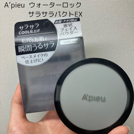 ウォーターロック サラサラパクトEX/A’pieu/フェイスパウダーを使ったクチコミ(1枚目)