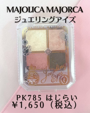 ジュエリングアイズ PK785 はじらい/MAJOLICA MAJORCA/アイシャドウパレットを使ったクチコミ（2枚目）