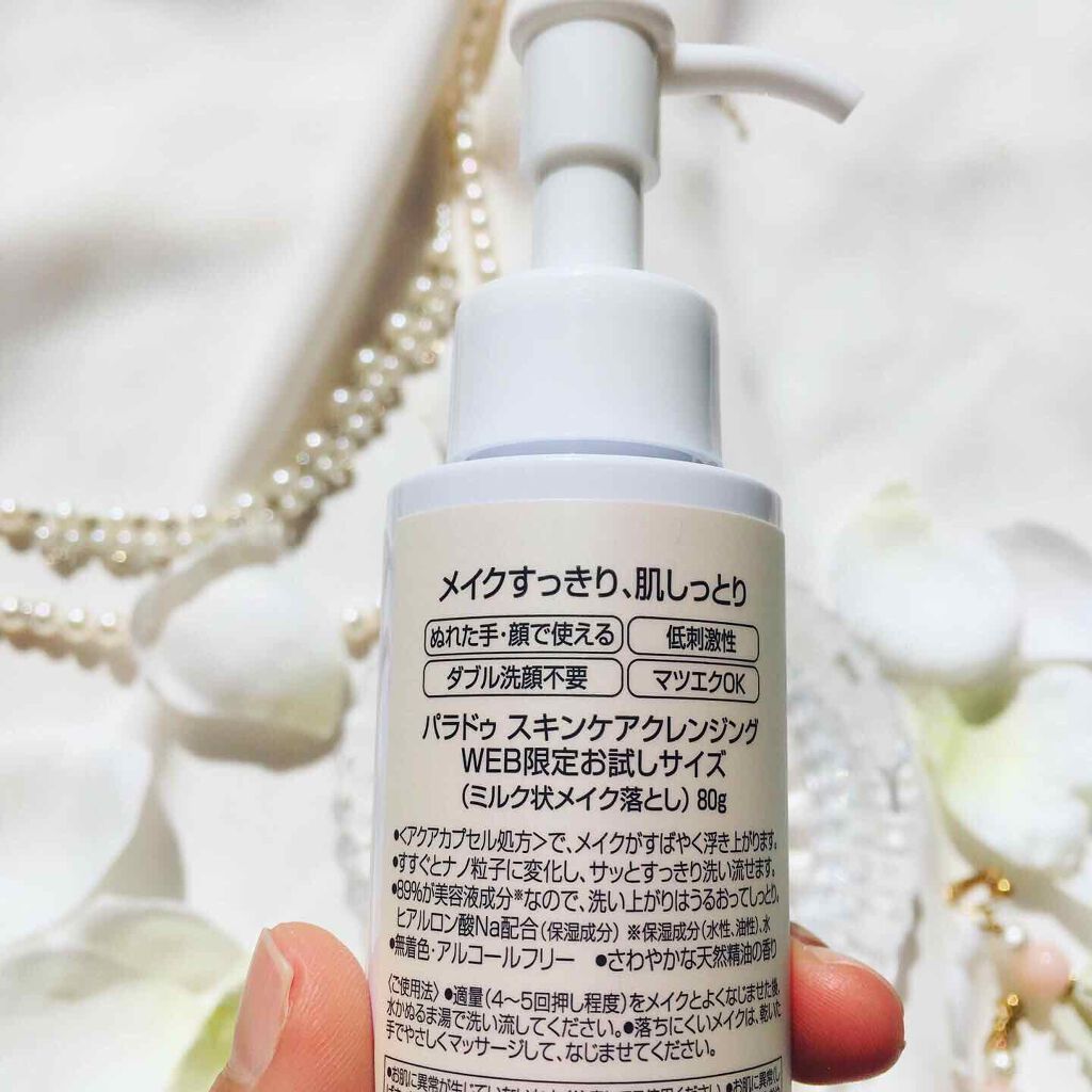 スキンケアクレンジング/パラドゥ/ミルククレンジングを使ったクチコミ(4枚目)