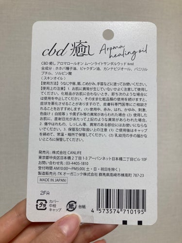 CBD「癒し」アロマロールオン/CANLIFE/香水(その他)を使ったクチコミ（3枚目）