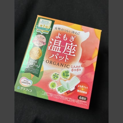 ウィズフェム よもぎ温座パットオーガニック/グラフィコ/その他を使ったクチコミ(1枚目)