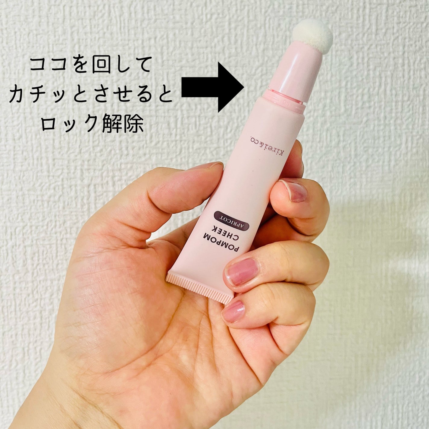 キラキラポムポムチーク/Kirei&co./リキッドチークを使ったクチコミ(2枚目)