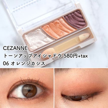トーンアップアイシャドウ/CEZANNE/アイシャドウパレットを使ったクチコミ(4枚目)