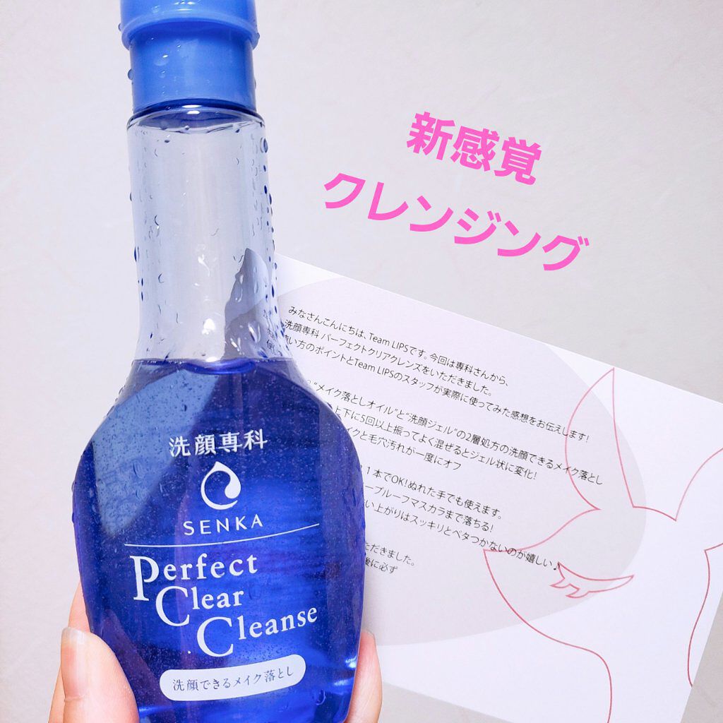 洗顔専科 パーフェクトクリアクレンズ/SENKA(専科)/クレンジングジェルを使ったクチコミ(1枚目)