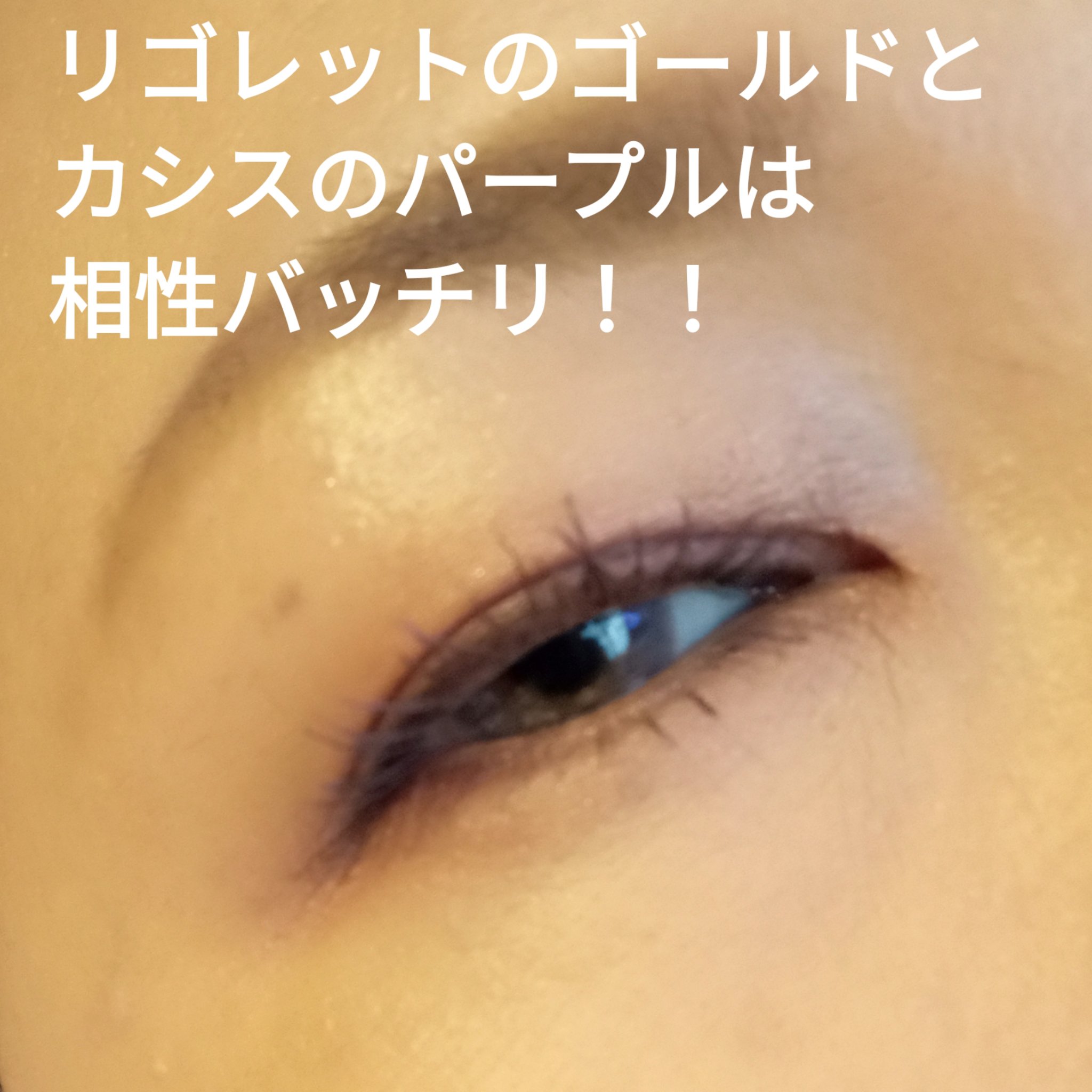 アディクション ザ アイシャドウ パール/ADDICTION/単色アイシャドウを使ったクチコミ（2枚目）