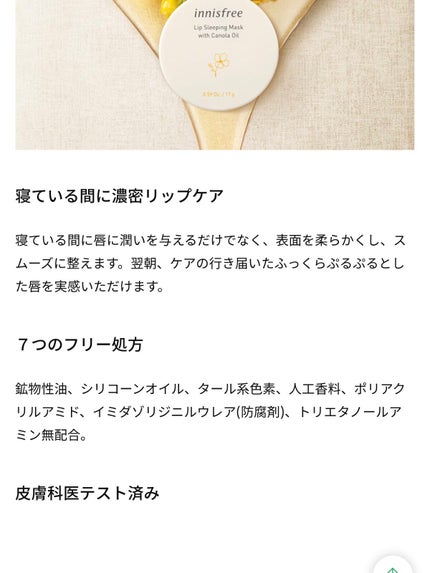 キャノーラハニー リップスリーピングマスク/innisfree/リップケアを使ったクチコミ(6枚目)