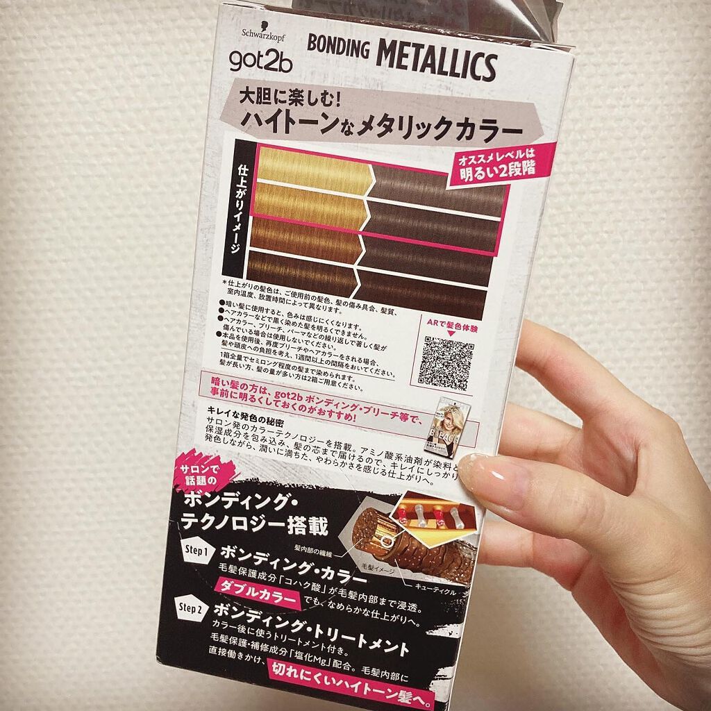 ボンディング・ブリーチ/got2b/ブリーチ剤を使ったクチコミ(5枚目)