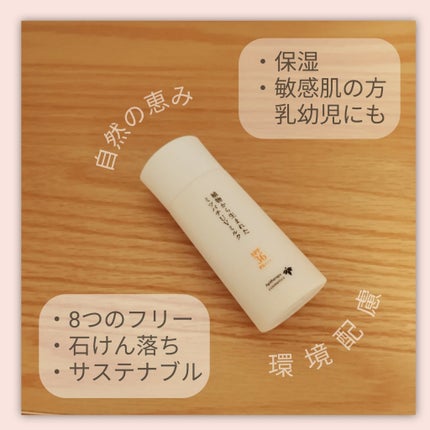 植物から生まれたミツバチUVミルク/アピセラピーコスメティクス/日焼け止めミルクを使ったクチコミ(4枚目)