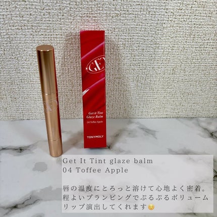 ゲットイットティントグレーズバーム/TONYMOLY/リップティントを使ったクチコミ(2枚目)