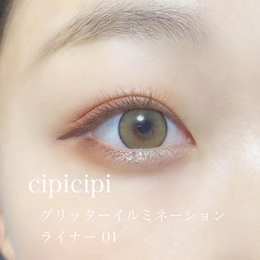 グリッターイルミネーションライナー/CipiCipi/リキッドアイライナーを使ったクチコミ（2枚目）