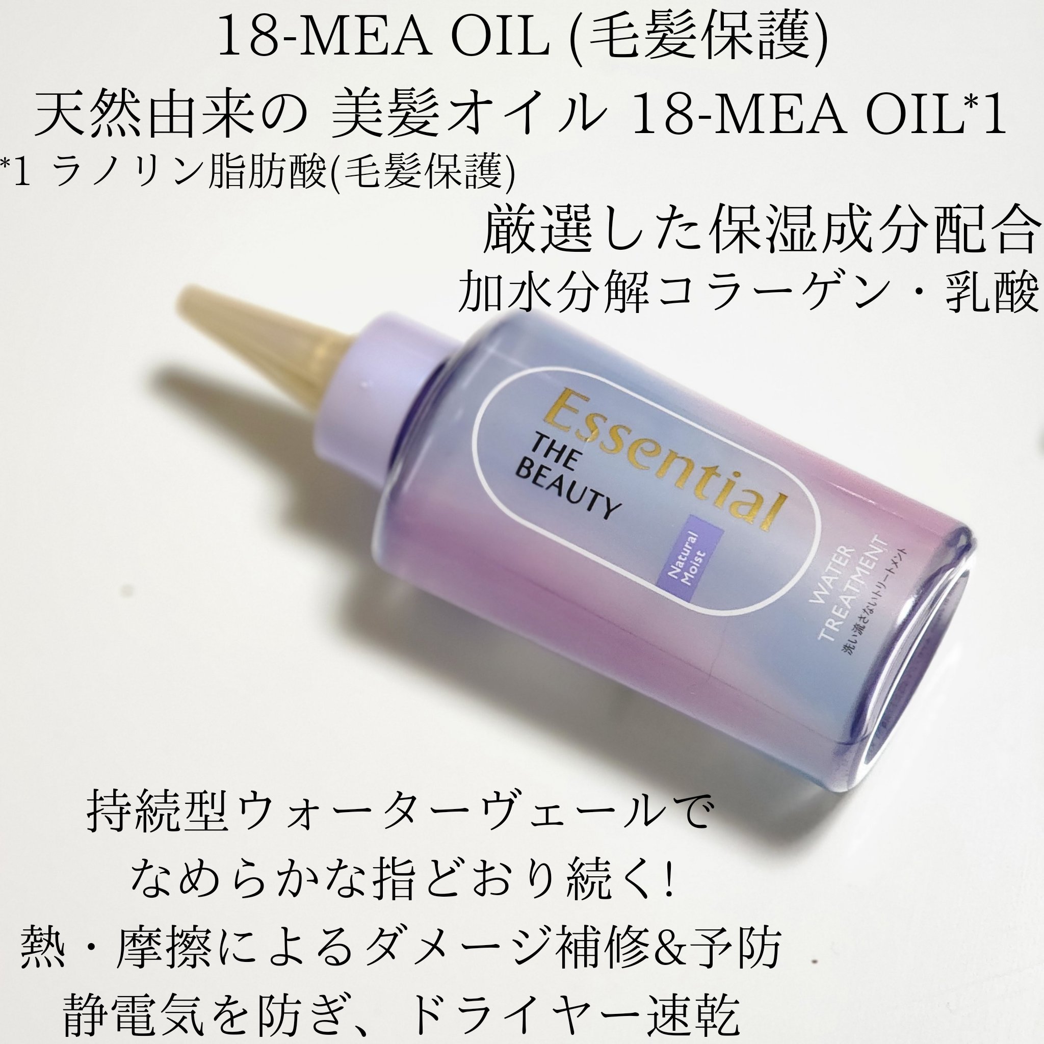 エッセンシャル プレミアム ウォータートリートメント ナチュラルモイスト/エッセンシャル/アウトバストリートメントを使ったクチコミ（3枚目）