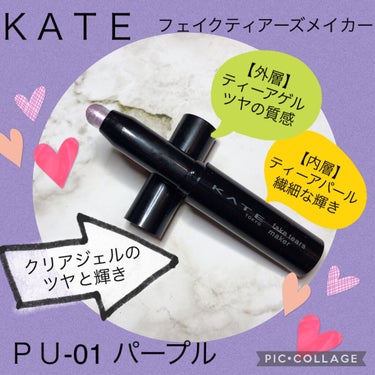 フェイクティアーズメイカー PU-1/KATE/ペンシルアイライナーの画像