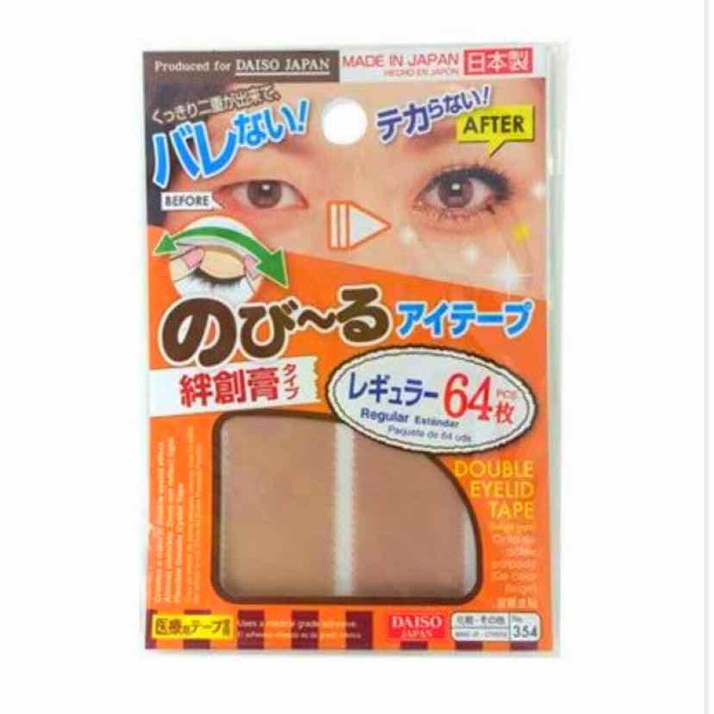 のびーるアイテープ（絆創膏タイプ、レギュラー）/DAISO/二重まぶた用アイテムを使ったクチコミ（2枚目）