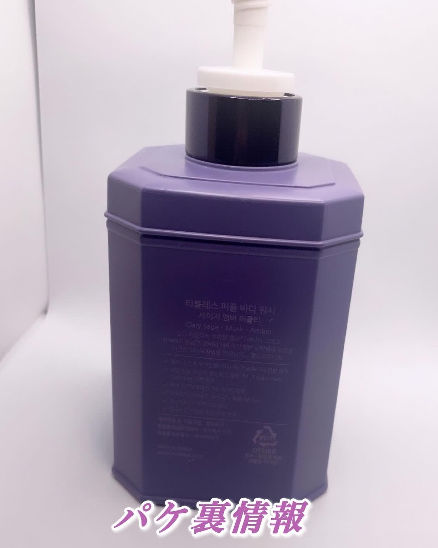 パフュームボディウォッシュ セージアンバーパープルティー/TEABLESS/ボディソープを使ったクチコミ（2枚目）