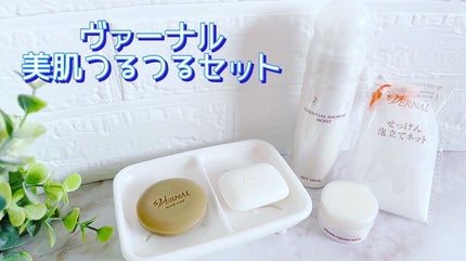 素肌つるつるセット/ヴァーナル/スキンケアキットを使ったクチコミ(1枚目)