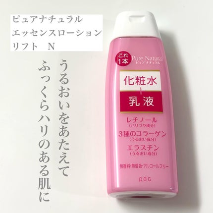 ピュア ナチュラル エッセンスローション リフト /pdc/オールインワン化粧品を使ったクチコミ(2枚目)