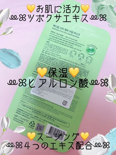 MEDIHEAL  シカ ケア スージング マスクのクチコミ「⸜❤︎⸝ＭＥＤＩＨＥＡＬ💚ＣＩＣＡ ＣＡＲＥ ＳＯＯＴＨＩＮＧ ＭＡＳＫ⸜❤︎⸝

➺

🎀 .....」（3枚目）