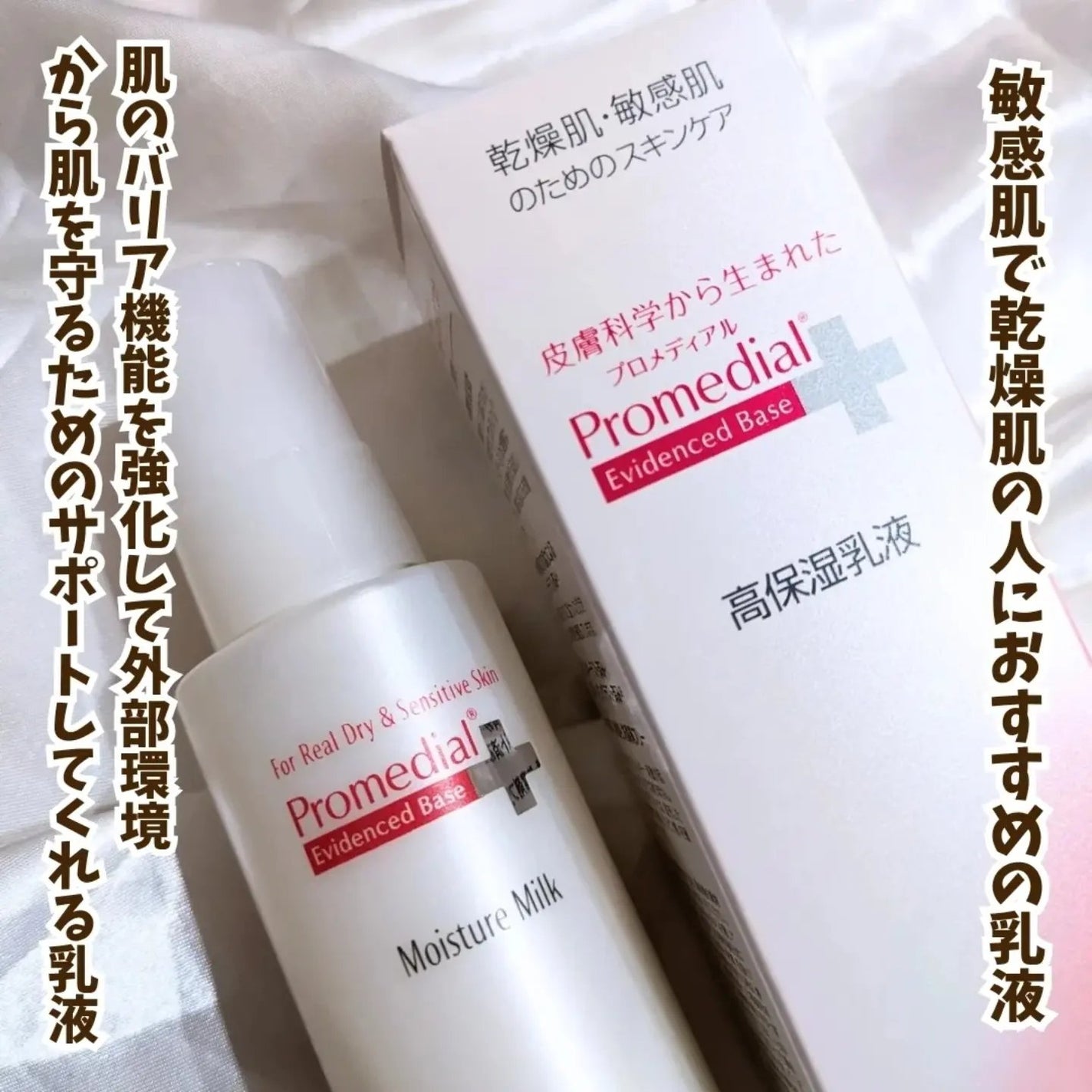 モイスチャーミルク/プロメディアル/乳液を使ったクチコミ(2枚目)