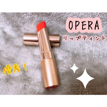 オペラ リップティント N/OPERA/口紅を使ったクチコミ（1枚目）