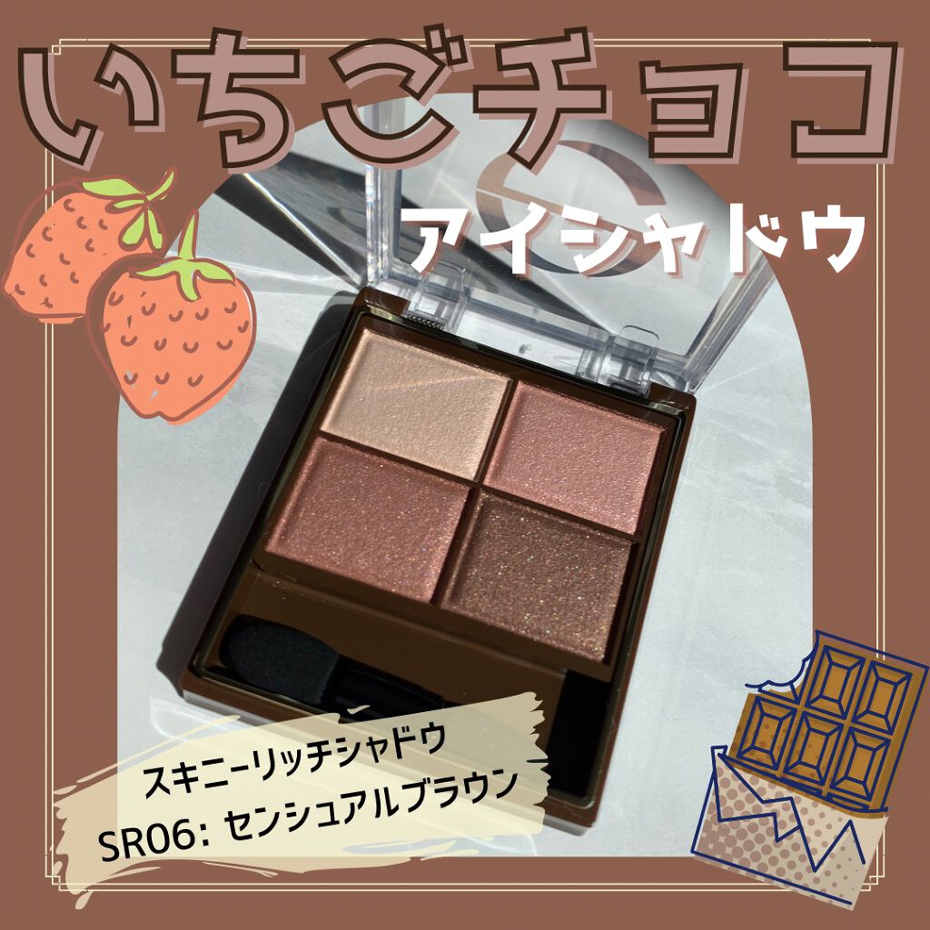 スキニーリッチシャドウ/excel/アイシャドウパレットを使ったクチコミ(1枚目)