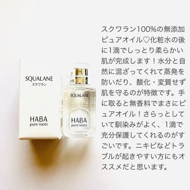 高品位「スクワラン」 15ml/HABA/フェイスオイルを使ったクチコミ（2枚目）