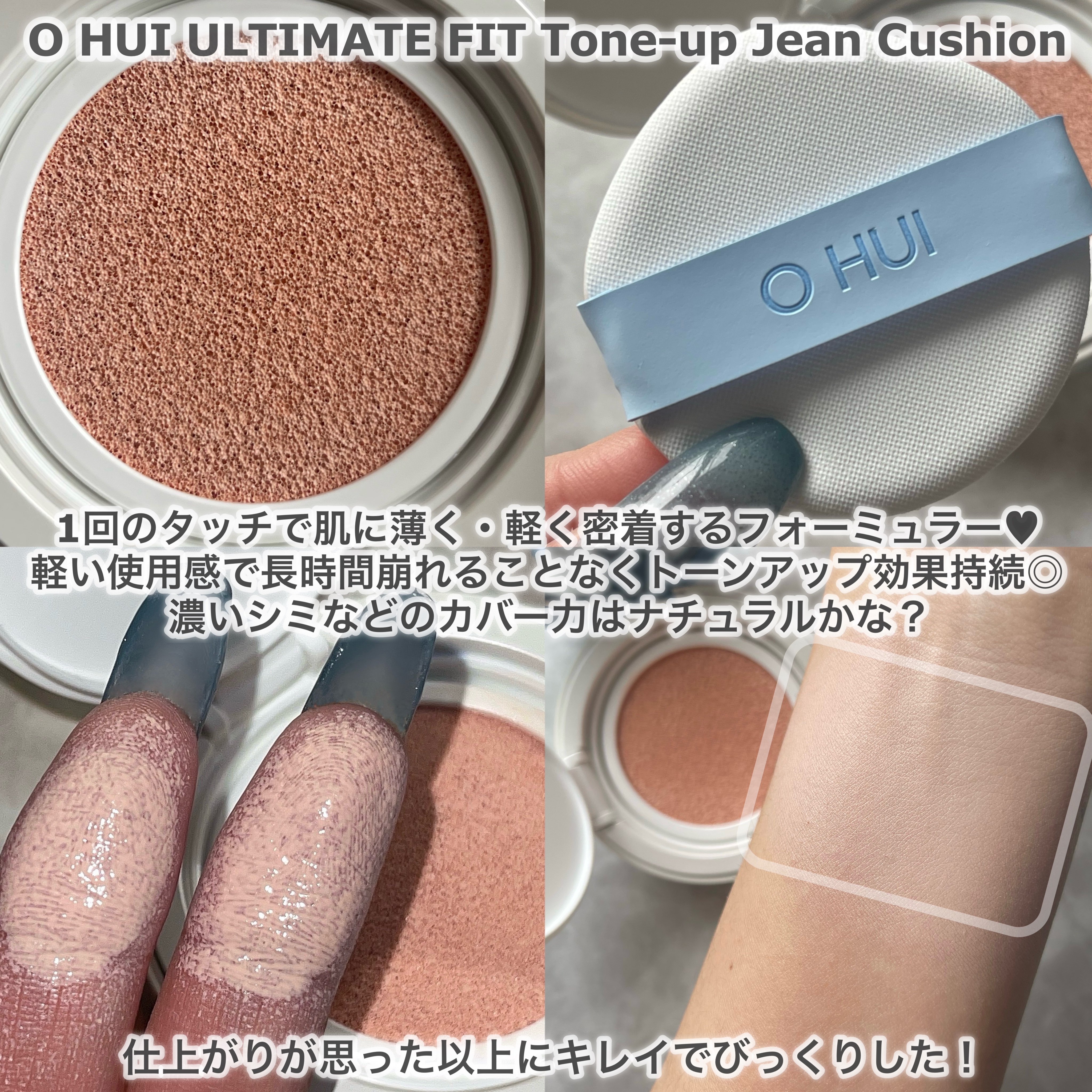 アルティメットフィット トーンアップデニムクッション/OHUI/クッションファンデーションを使ったクチコミ（3枚目）