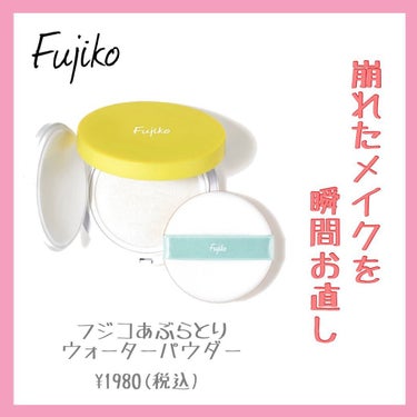 あぶらとりモバイル/Fujiko/その他スキンケアを使ったクチコミ（2枚目）