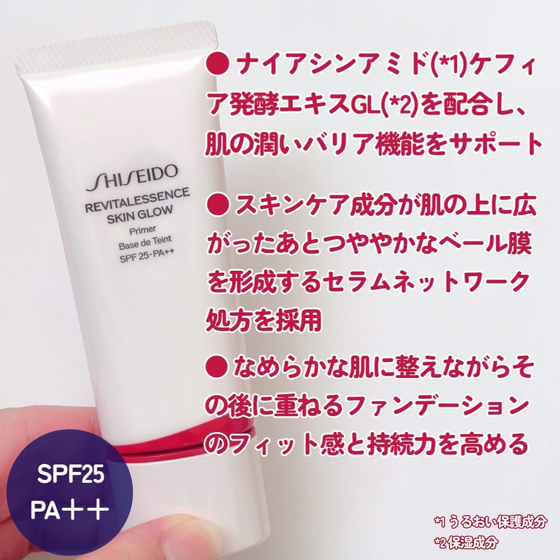 エッセンス スキングロウ プライマー	/SHISEIDO/化粧下地を使ったクチコミ（3枚目）