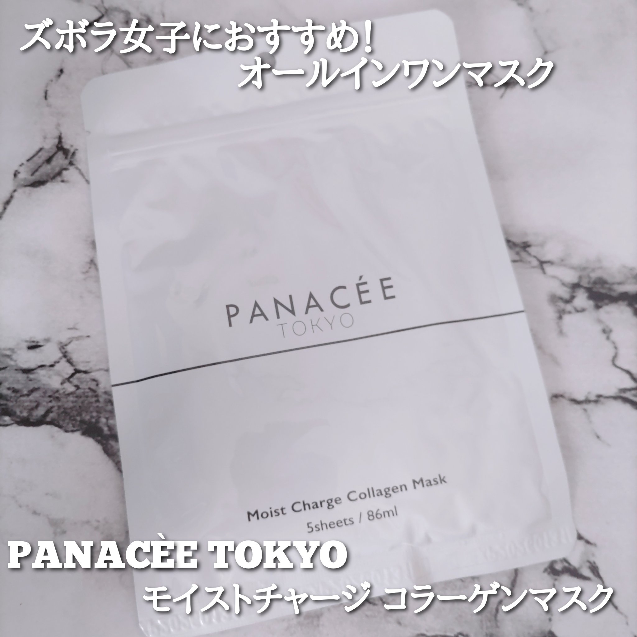 MOIST CHARGE C MASK /PANACEE TOKYO/シートマスク・パックを使ったクチコミ（1枚目）