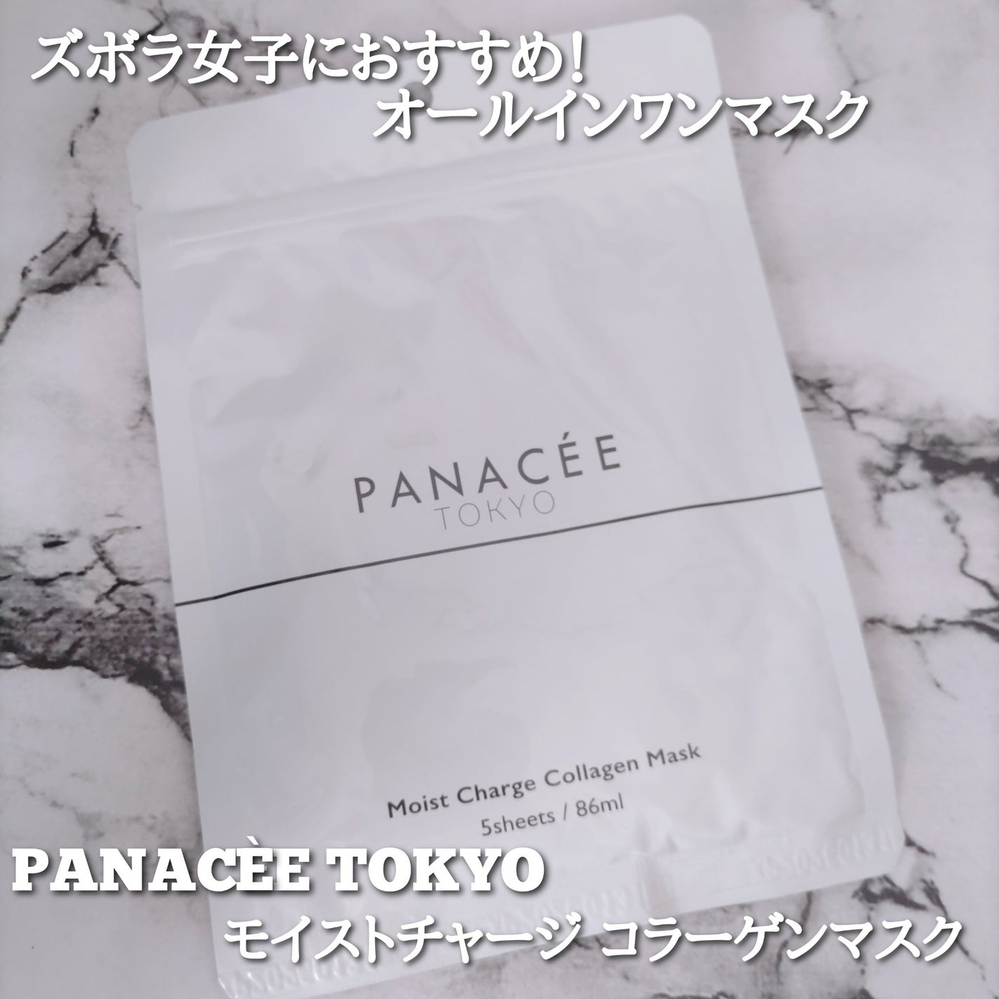 MOIST CHARGE C MASK /PANACEE TOKYO/シートマスク・パックを使ったクチコミ(1枚目)
