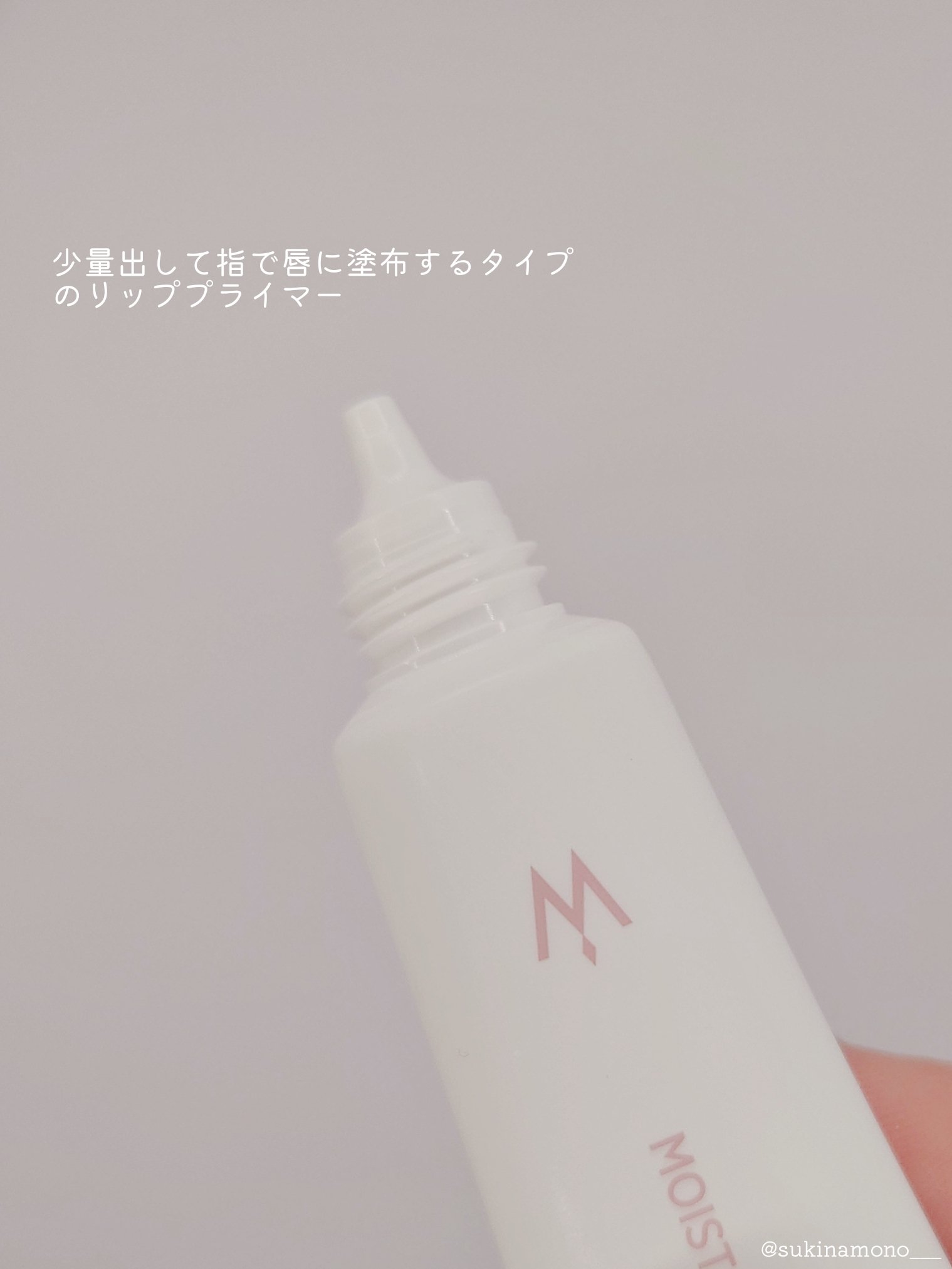 ウォンジョンヨ モイストリッププライマー　/Wonjungyo/リップオイルを使ったクチコミ（3枚目）