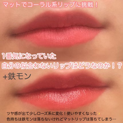 ケイト リップモンスターカラートナー/KATE/口紅を使ったクチコミ(9枚目)