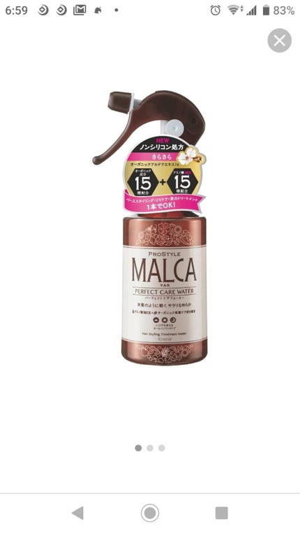 パーフェクトケアウォーター/プロスタイル マルカ/ヘアミストを使ったクチコミ(1枚目)