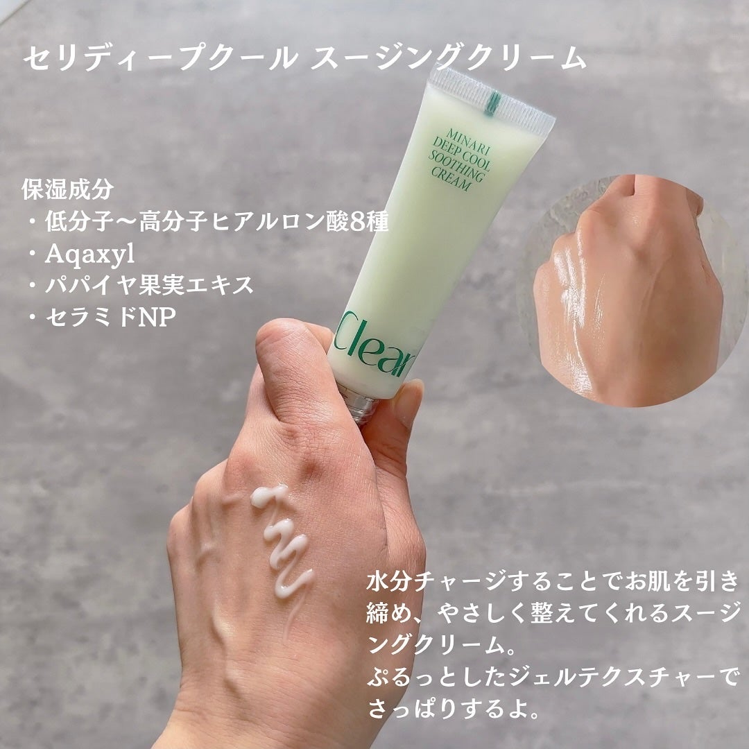 セリディープクール スージングクリーム/ClearDea./フェイスクリームを使ったクチコミ(4枚目)