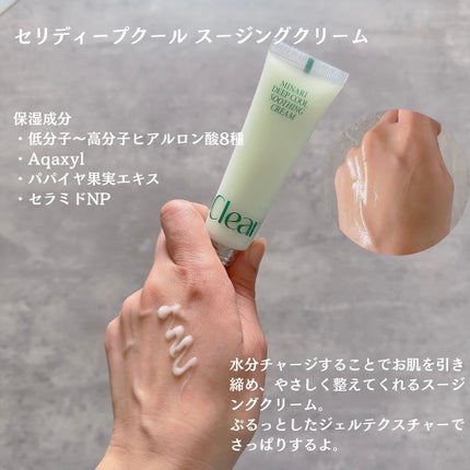 セリディープクール スージングクリーム/ClearDea./フェイスクリームを使ったクチコミ(4枚目)