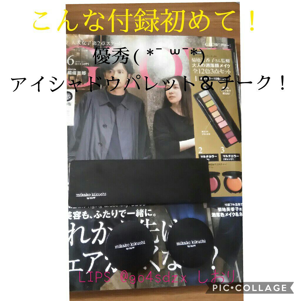 GLOW 2020年6月号/GLOW/雑誌を使ったクチコミ(1枚目)