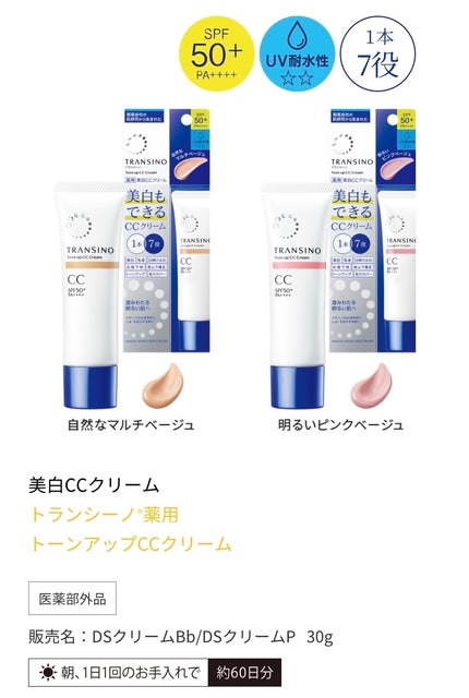 薬用トーンアップCCクリーム/トランシーノ/CCクリームを使ったクチコミ(4枚目)