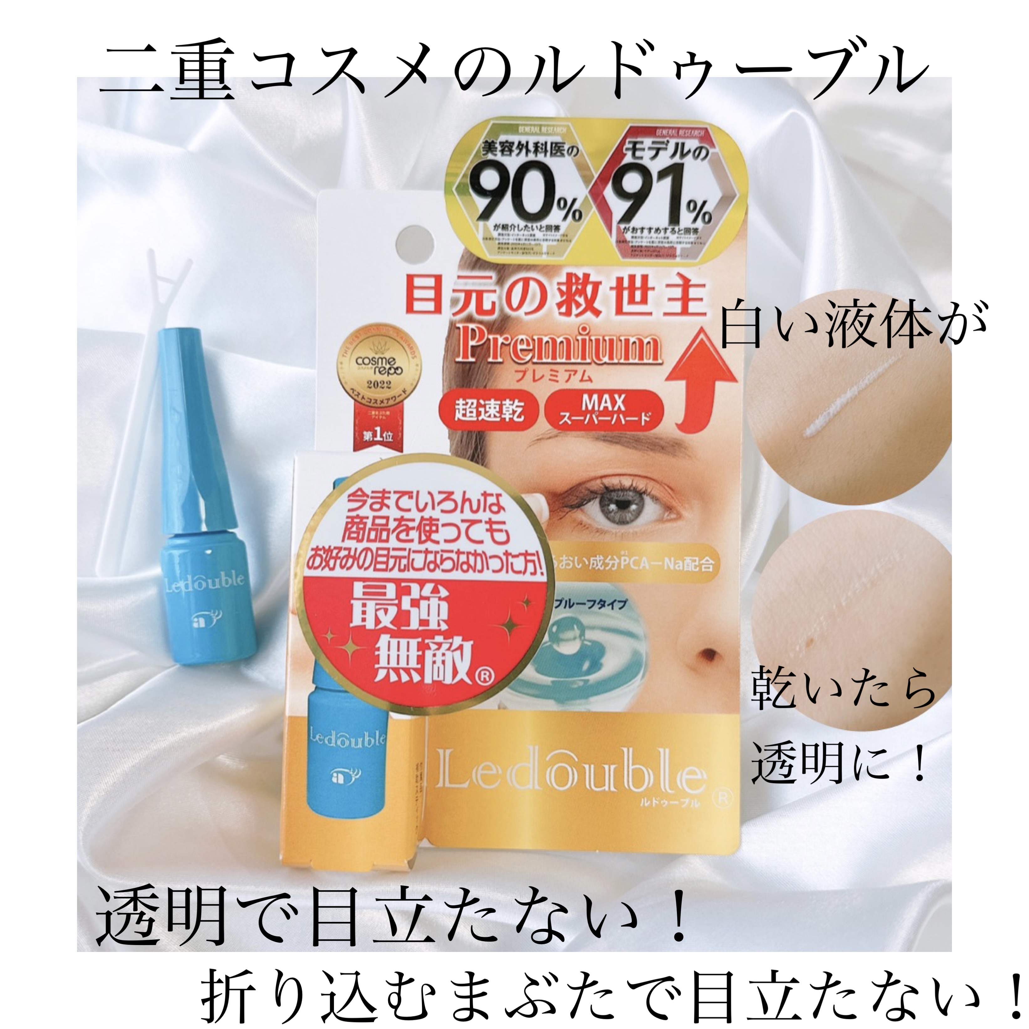 ルドゥーブル プレミアム/ルドゥーブル/二重まぶた用アイテムを使ったクチコミ（1枚目）