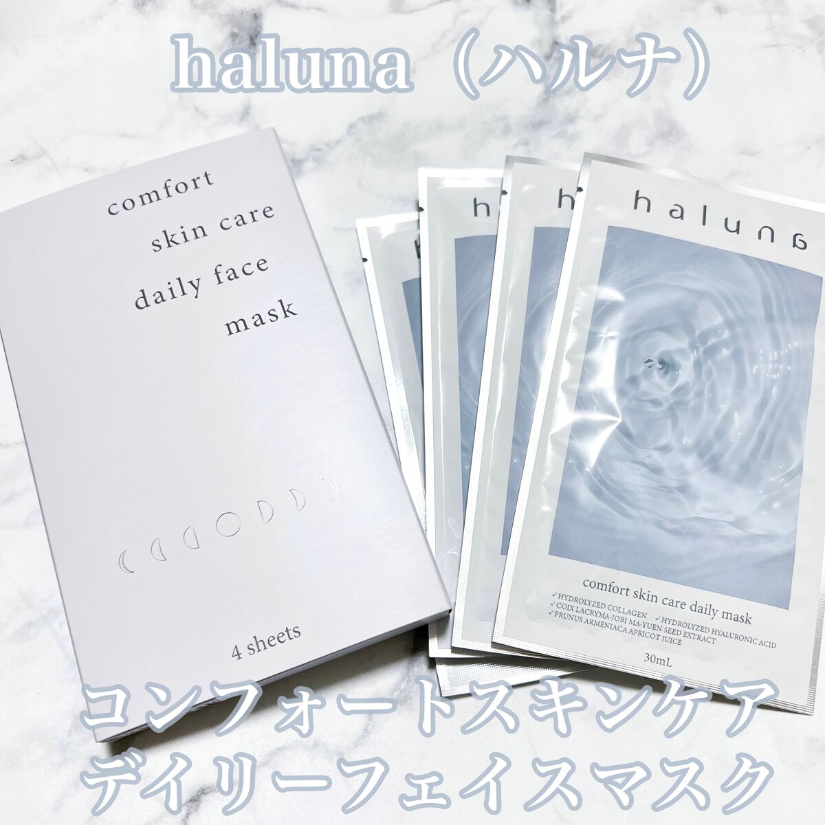 haluna コンフォートスキンケア デイリーフェイスマスクのクチコミ「＊ハルナ コンフォートスキンケア 
デイリーフェイスマスク
*——–*——–*——–*——–*.....」（1枚目）