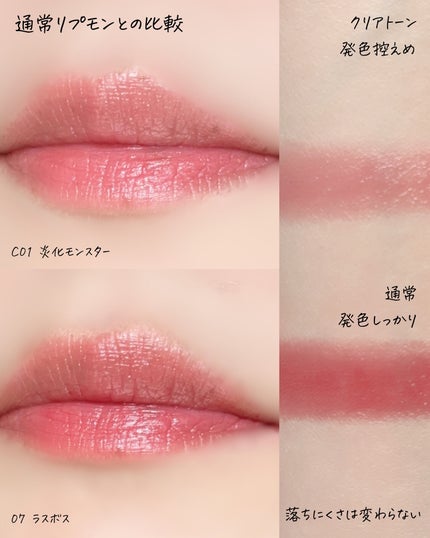 リップモンスター クリアトーン/KATE/口紅を使ったクチコミ(8枚目)