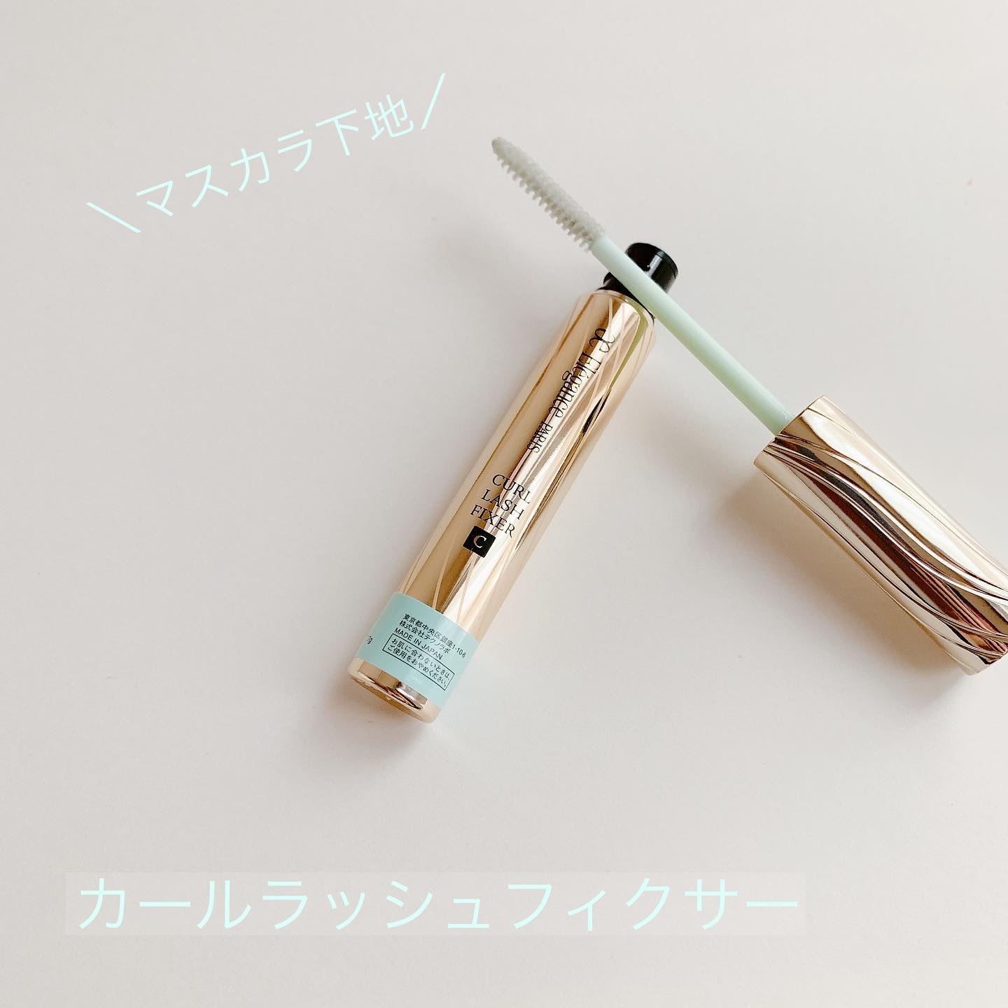 エレガンス グラヴィティレス マスカラ/Elégance/マスカラを使ったクチコミ（3枚目）