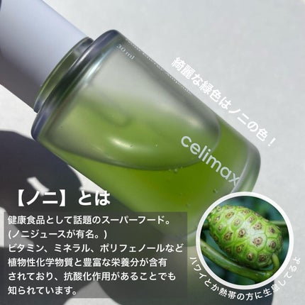 Noni Ampule/celimax/美容液を使ったクチコミ(2枚目)