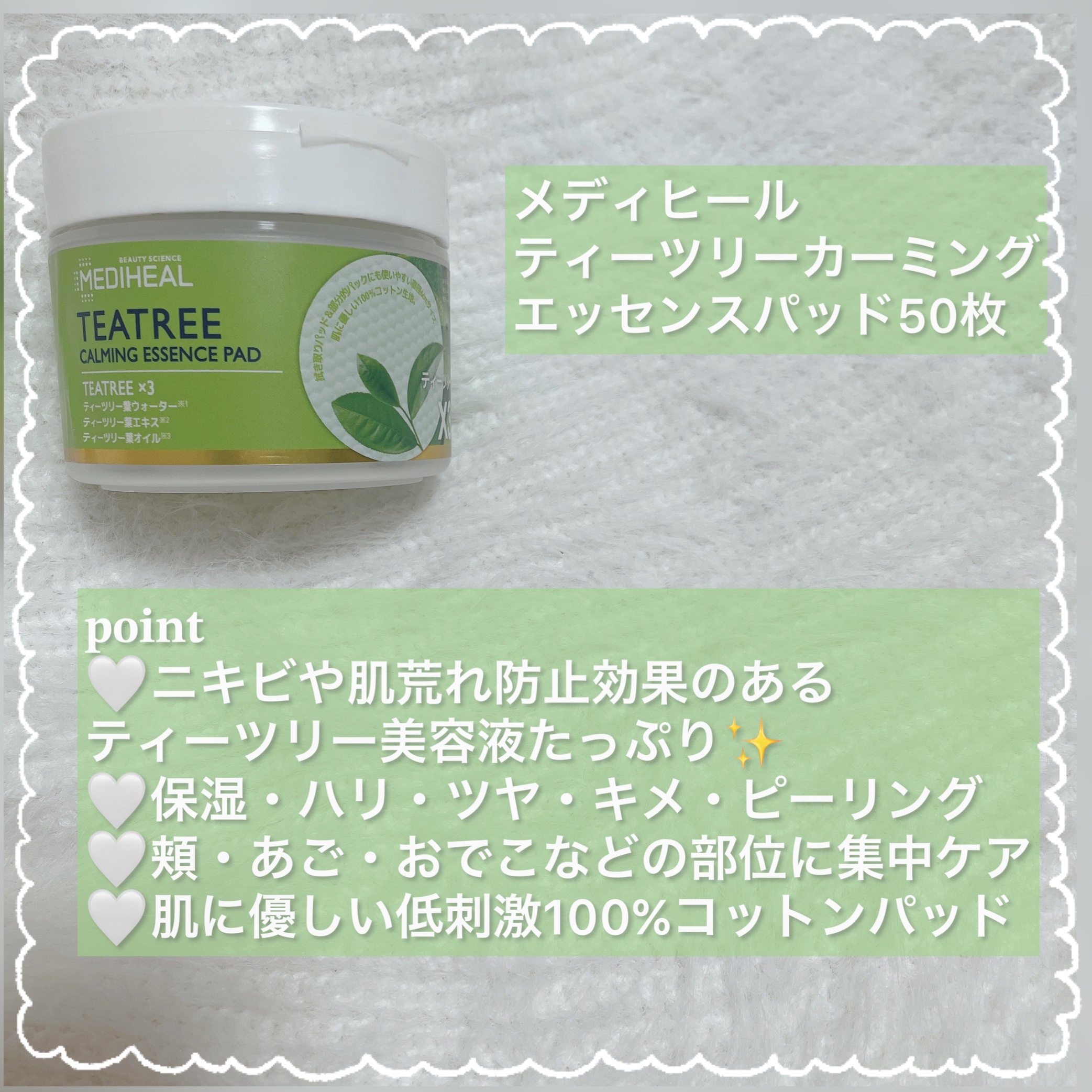 ティーツリーカーミングエッセンスパッド/MEDIHEAL/トナーパッドを使ったクチコミ（2枚目）
