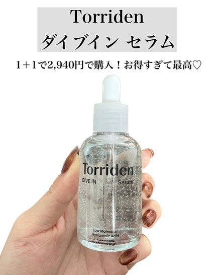 ダイブイン セラム/Torriden/美容液を使ったクチコミ(2枚目)