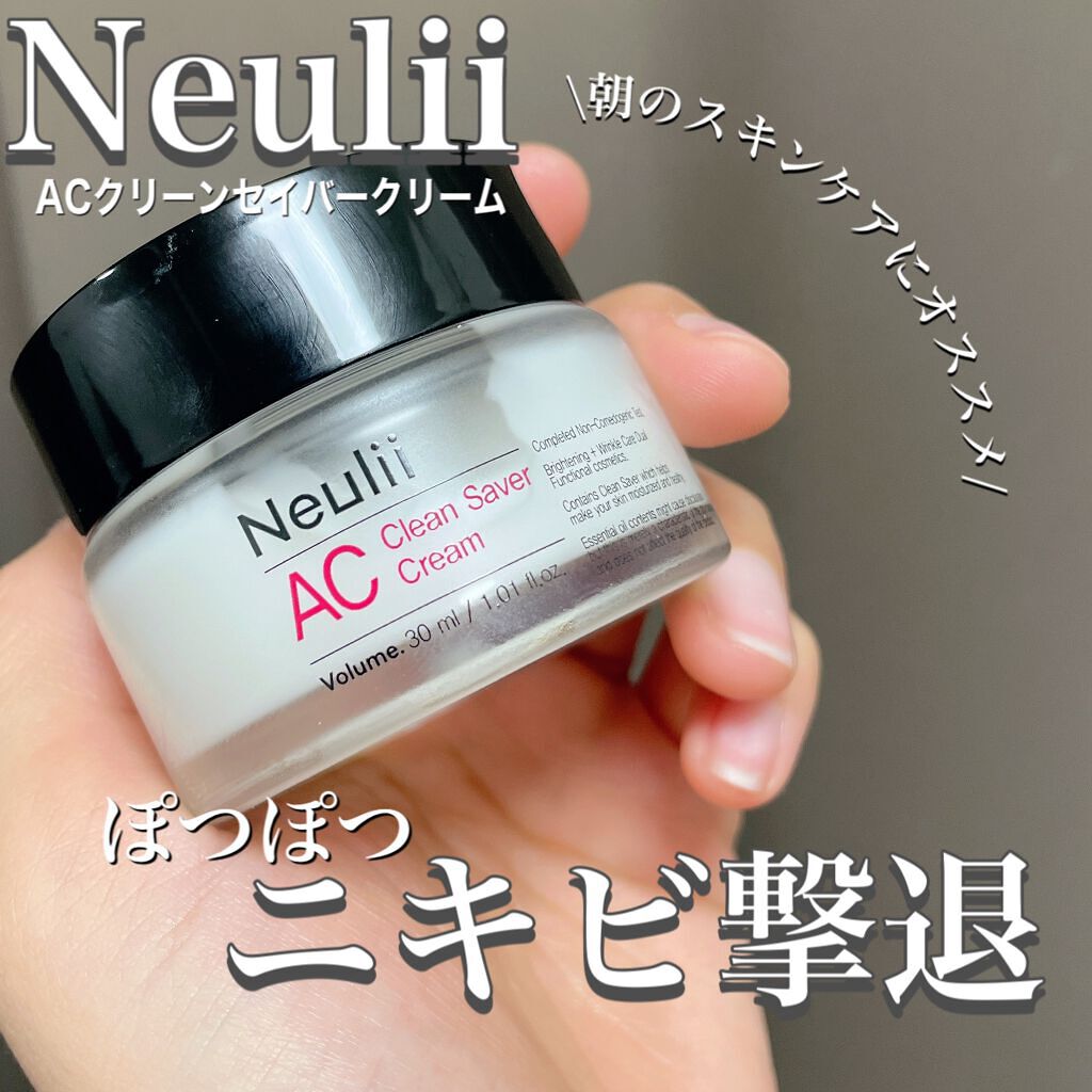 AC クリーンセイバークリーム/Neulii/フェイスクリームを使ったクチコミ(1枚目)