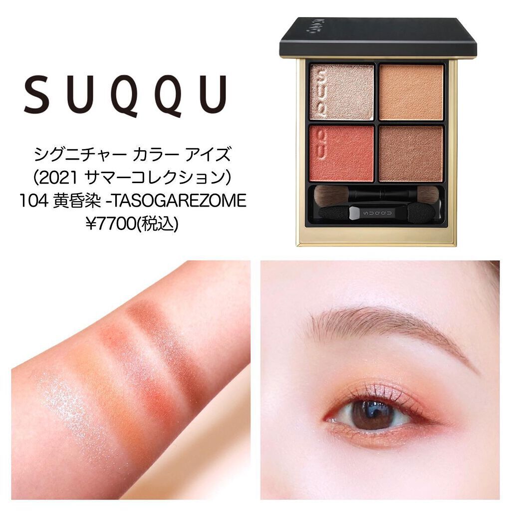 シグニチャー カラー アイズ/SUQQU/アイシャドウパレットを使ったクチコミ(2枚目)