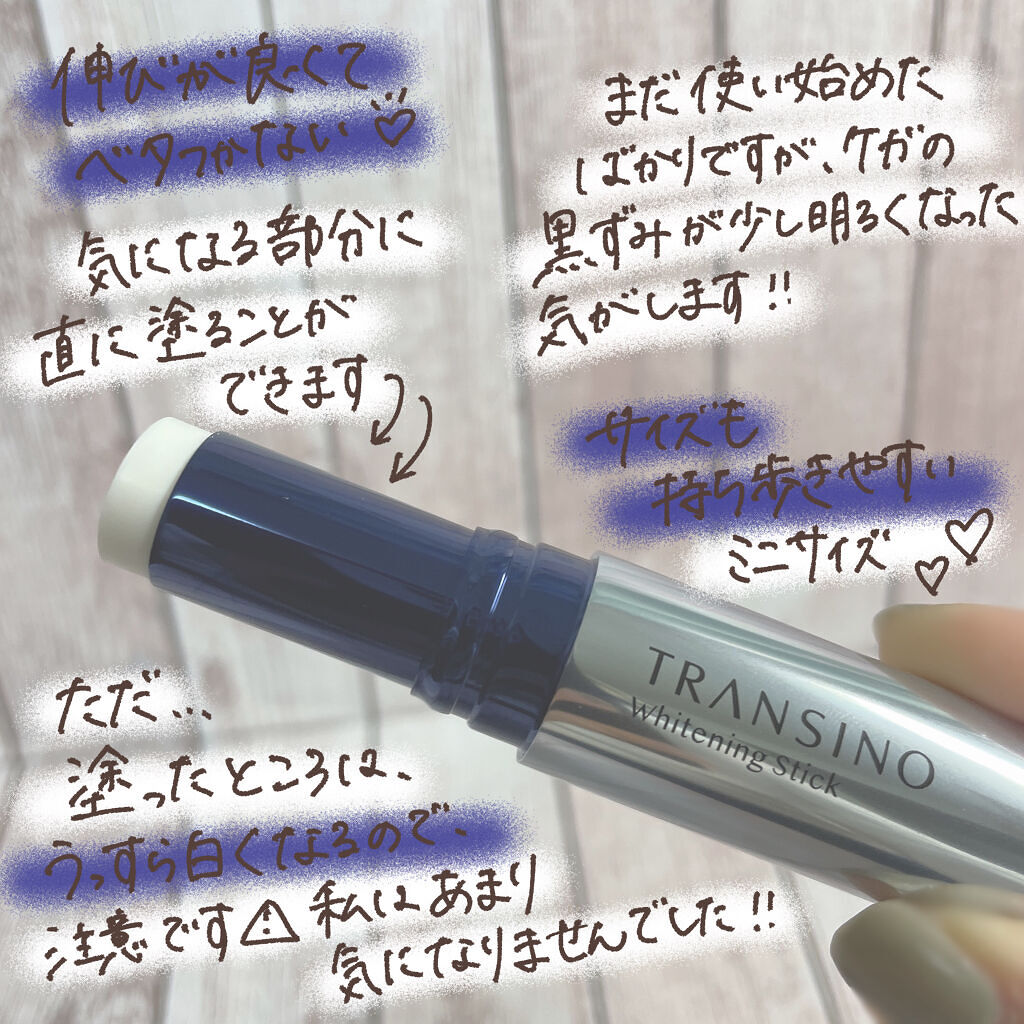  薬用ホワイトニングスティック/トランシーノ/美容液を使ったクチコミ（2枚目）